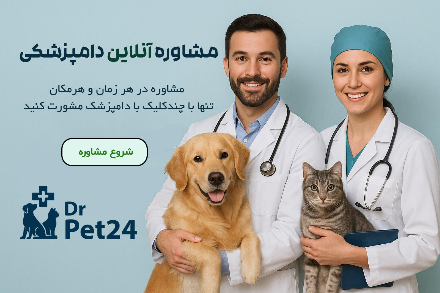 مشاوره دامپزشکی آنلاین